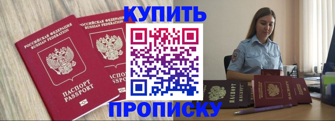 прописка для кредита в Гудермесе