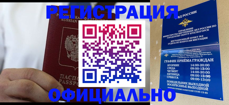 прописка для кредита в Гудермесе