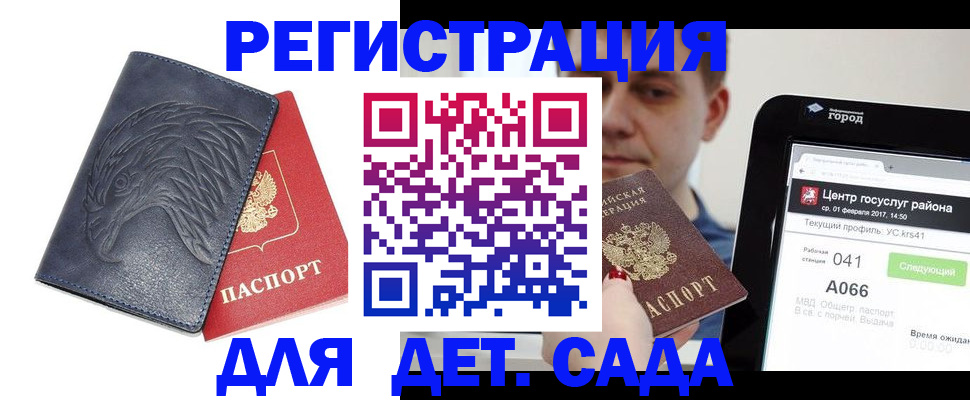 прописка 2025 в Гудермесе